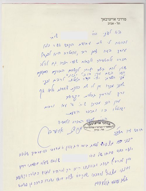 הרב אוירבך והרב גולדברג.jpg